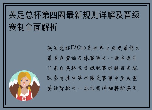 英足总杯第四圈最新规则详解及晋级赛制全面解析