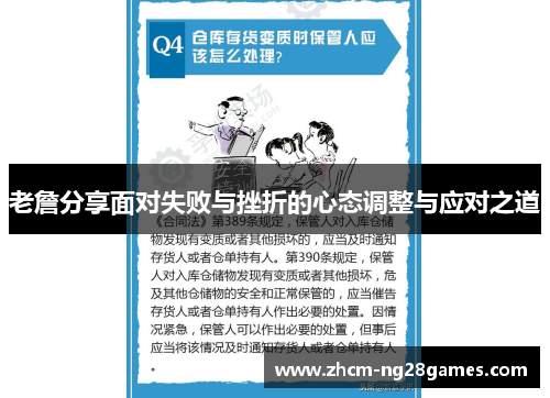 老詹分享面对失败与挫折的心态调整与应对之道 老詹分享面对失败与挫折的心态调整与应对之道