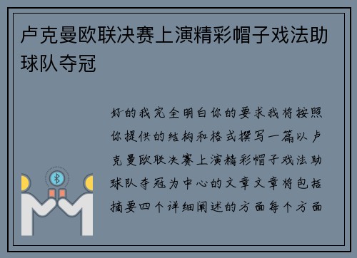 卢克曼欧联决赛上演精彩帽子戏法助球队夺冠