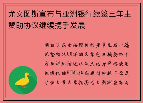尤文图斯宣布与亚洲银行续签三年主赞助协议继续携手发展 尤文图斯宣布与亚洲银行续签三年主赞助协议继续携手发展