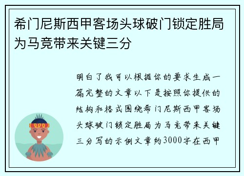 希门尼斯西甲客场头球破门锁定胜局为马竞带来关键三分 希门尼斯西甲客场头球破门锁定胜局为马竞带来关键三分