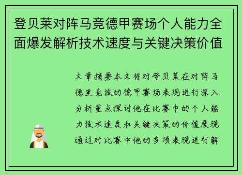 登贝莱对阵马竞德甲赛场个人能力全面爆发解析技术速度与关键决策价值展现 登贝莱对阵马竞德甲赛场个人能力全面爆发解析技术速度与关键决策价值展现