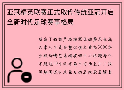 亚冠精英联赛正式取代传统亚冠开启全新时代足球赛事格局 亚冠精英联赛正式取代传统亚冠开启全新时代足球赛事格局