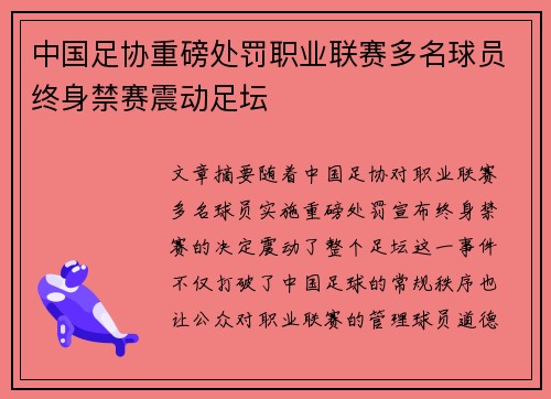 中国足协重磅处罚职业联赛多名球员终身禁赛震动足坛 中国足协重磅处罚职业联赛多名球员终身禁赛震动足坛