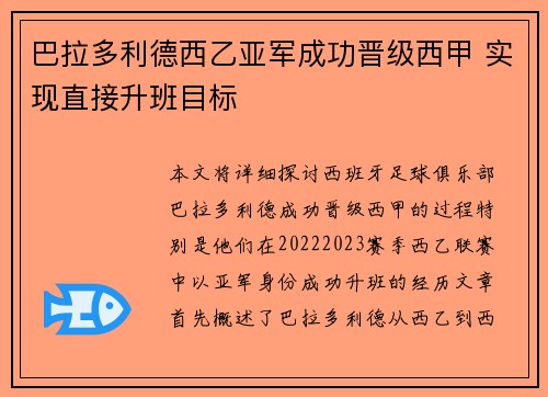 巴拉多利德西乙亚军成功晋级西甲 实现直接升班目标 巴拉多利德西乙亚军成功晋级西甲 实现直接升班目标